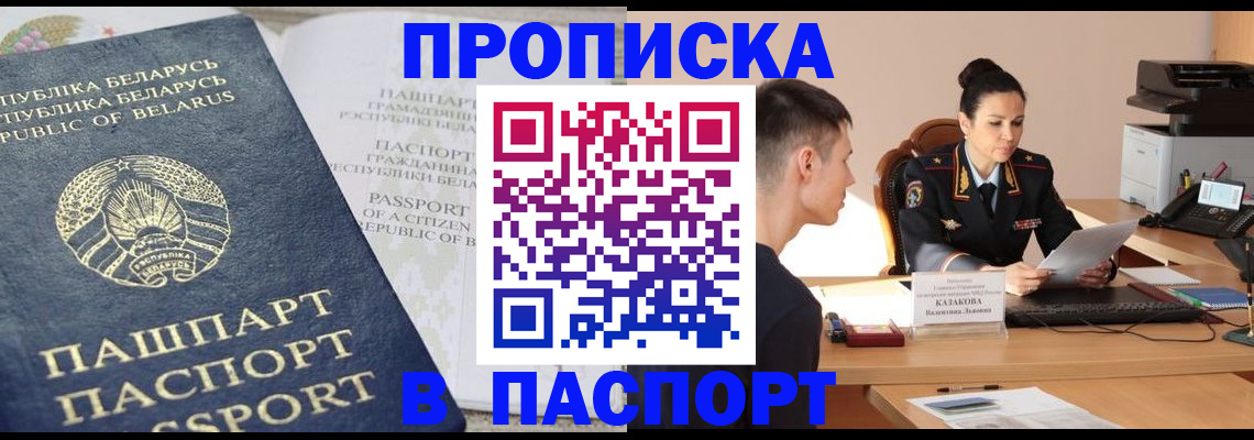 прописка ребенка в Кемерово